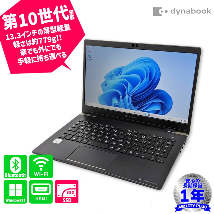 楽天市場】東芝 dynabook G83/FP A6G7FPS2D211 TOSHIBA CPU第10世代i5 