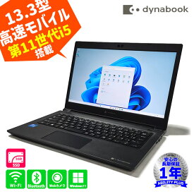 【高速+軽量モバイル】Dynabook S73/HS CPU第11世代 Core i5-1135G7 メモリ8GB SSD512GB SSD256GB 13.3型FHD Windows11pro Win11pro Wi-Fi カメラ 中古 ノートパソコン PC 即納 長期保証 ACアダプタ付属 1217-S