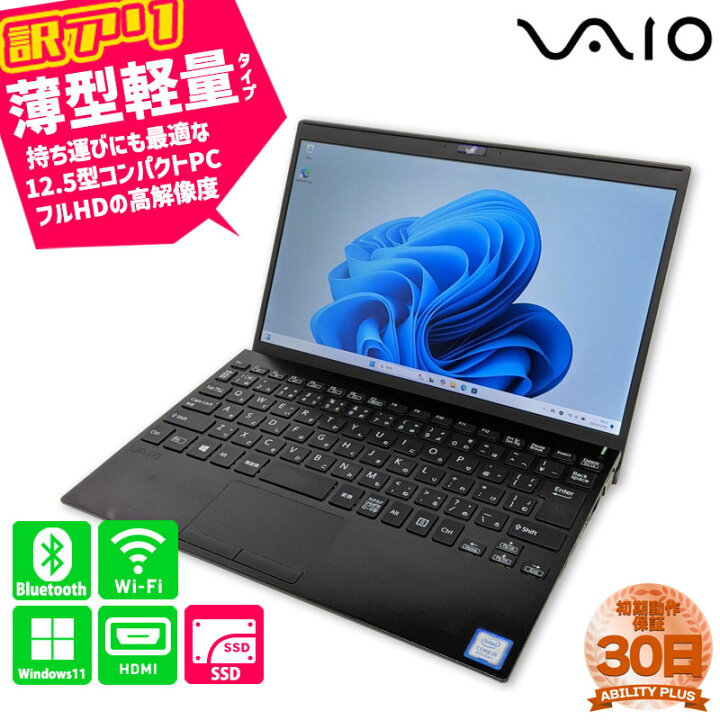 楽天市場】【訳あり品】 30日保証 SONY VAIO Pro PJ VJPJ11*シリーズ 