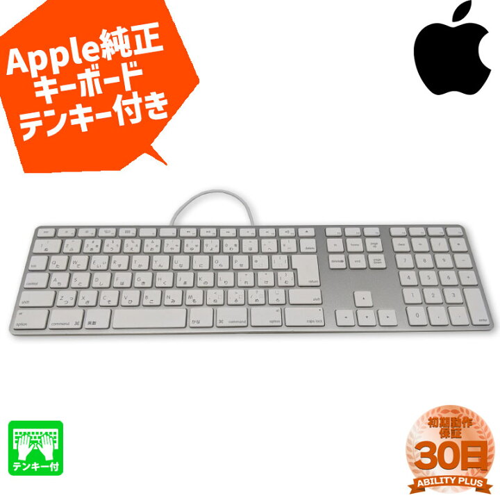 楽天市場】Apple Keyboard A1243 有線キーボード(テンキー付) USB接続 