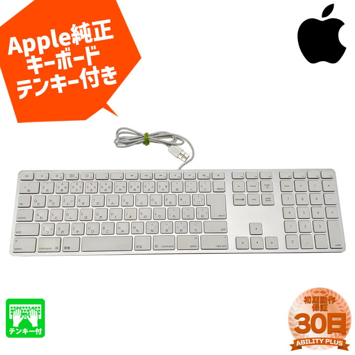 楽天市場】Apple Keyboard A1243 有線キーボード(テンキー付) USB接続 