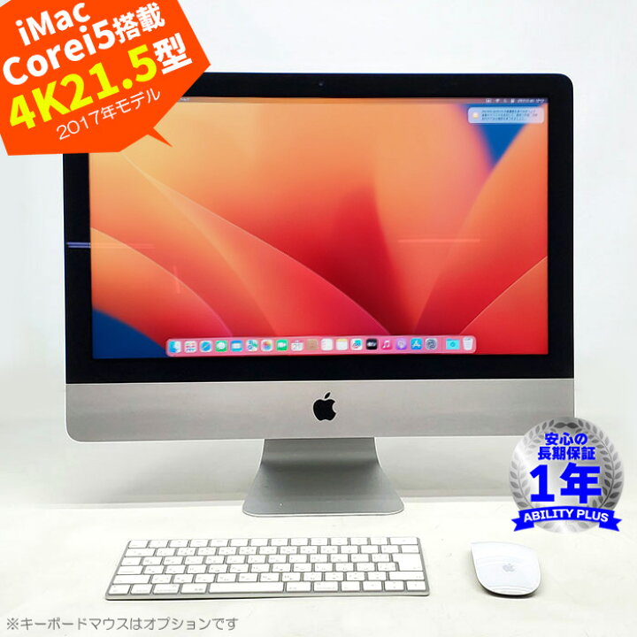楽天市場】APPLE iMac 18.1 Retina 4K, 21.5-inch, 2017 A1418 