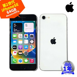 APPLE iPhoneSE�i��2����jdocomo���f�� MX9T2J/A A2296 64GB �z���C�g 4.7�^Retina iOS16.3 �w��F�� ApplePay Qi�[�d �h���E�h�o �X�}�[�g�t�H�� �X�}�z ���[ �����ۏ� 0303-S