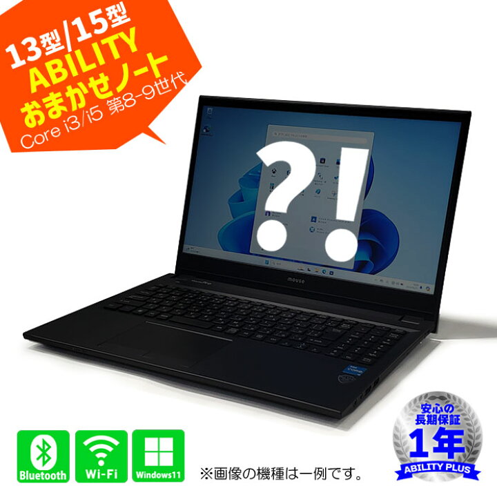 楽天市場】【ABILITYおまかせPC】ノートパソコンを画面サイズ、CPU 
