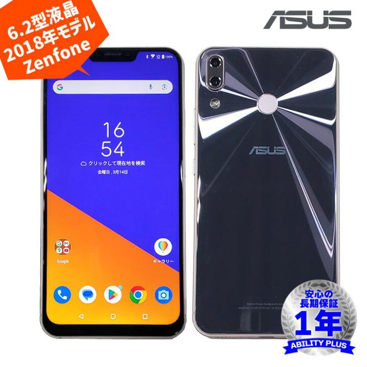 楽天市場】ASUS ZenFone 5Z z01rd スペースシルバー デュアルSIM SIM  