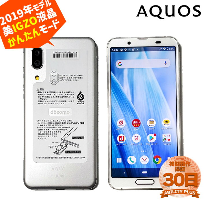 楽天市場】SHARP AQUOS Sense3 スマートフォン SH-02M docomoモデル  