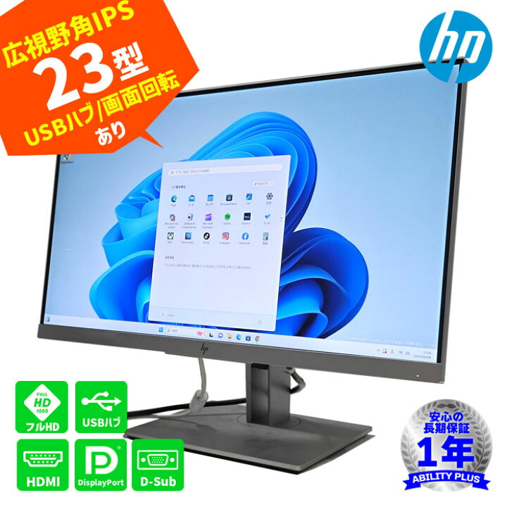 楽天市場】【スリムベゼル】HP EliteDisplay 23インチワイド IPS 
