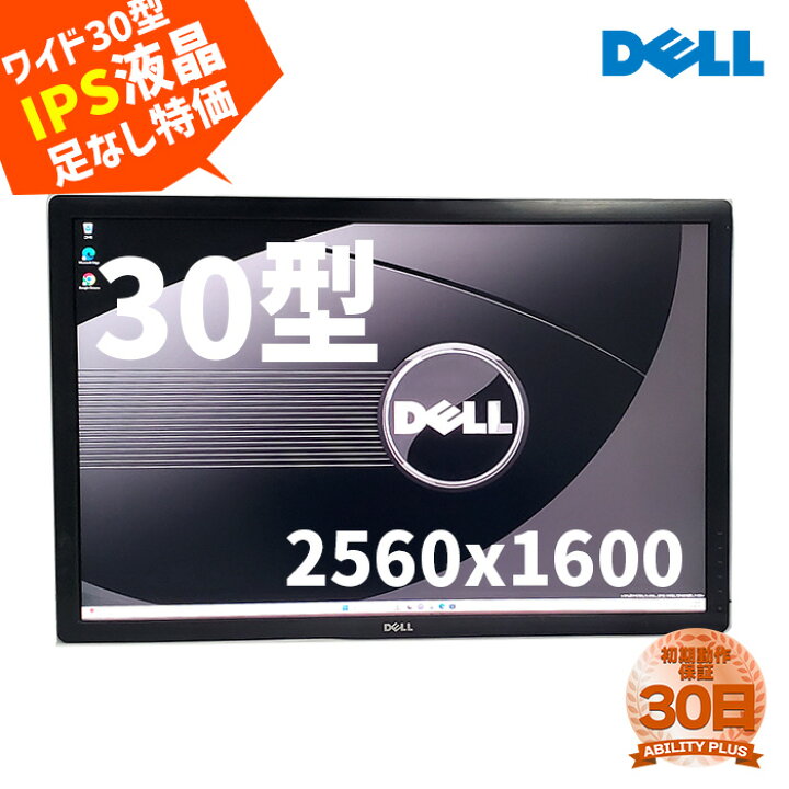 楽天市場】【足無し特価】IPS大画面30インチWQXGA 2560x1600 液晶 