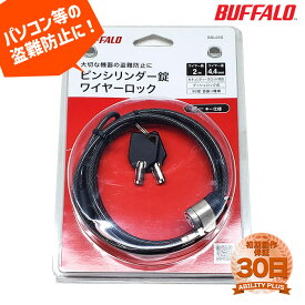 【未使用品】Buffalo ピンシリンダー錠ワイヤーロック BSL05S 物理セキュリティ 高強度 盗難防止 即納 最短当日出荷 0304-S