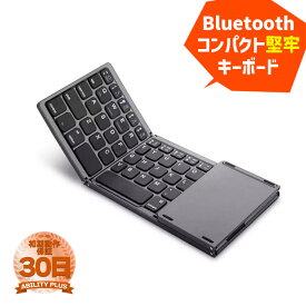 【初期動作30日保証】 Jelly Comb 折りたたみ式Bluetoothキーボード デュアルモード Bluetooth＆USB有線充電式 ポータブルミニワイヤレスキーボード タッチパッドあり Android Windows タブレット用 英字キー配列 0126-S