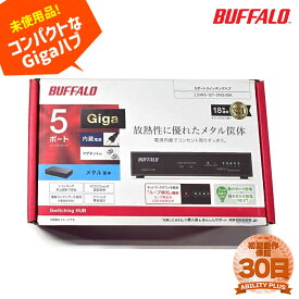 【未使用品】Buffalo Giga 5ポートスイッチングハブ LSW6-GT-5NS/BK 電源内蔵 金属筐体 マグネット付き ブラック 即納 0610-S