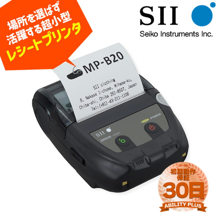 楽天市場】【超小型軽量サーマルプリンタ】SEIKO MP-B20 SIIセイコー  