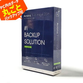 万一のPCクラッシュに備えるバックアップソフト【未開封品】Acronis True Image 2016 BackupSolution 3台のコンピュータ用 永続ライセンス Windows Mac両対応 即納 あす楽 0529-S