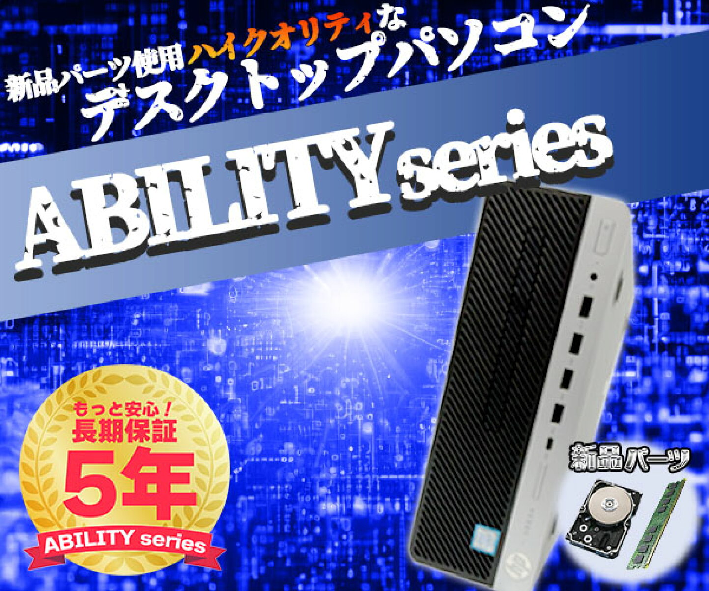 楽天市場 | ABILITY PLUS＋ - 長期保証がうれしい！能力と信頼性を高め 