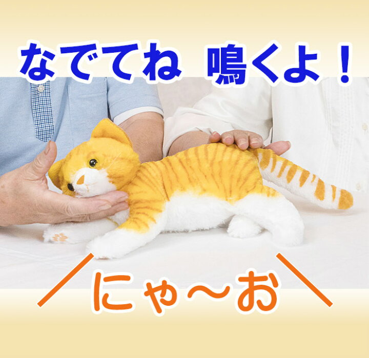 トレンドマスター なでなでねこちゃんDX2 とらちゃん 1個 史上一番安い トレンドマスター なでなでねこちゃんDX2 とらちゃん 1個 史上一番安い