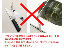 片手でも使いやすいまな板調理板