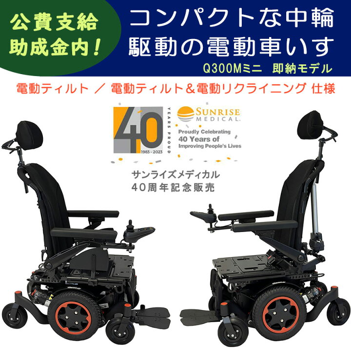 楽天市場】［即納モデル］電動車いすクイッキー Q300Mミニ 