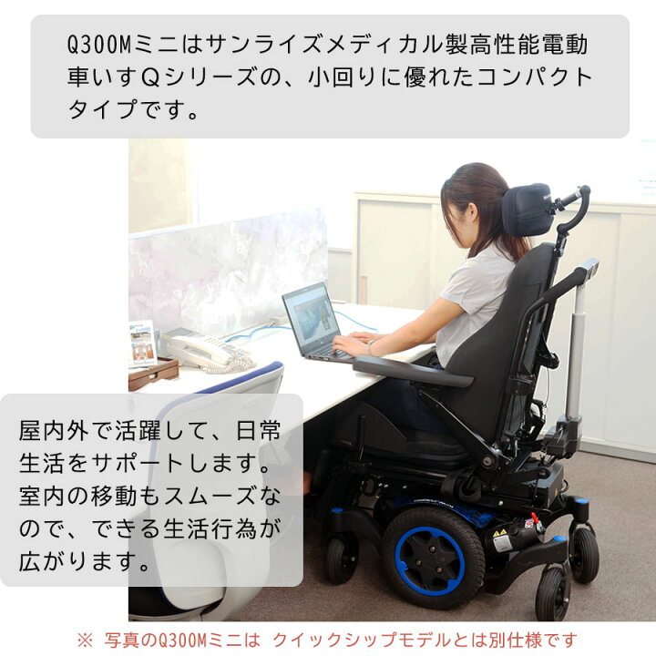 楽天市場】［即納モデル］電動車いすクイッキー Q300Mミニ 