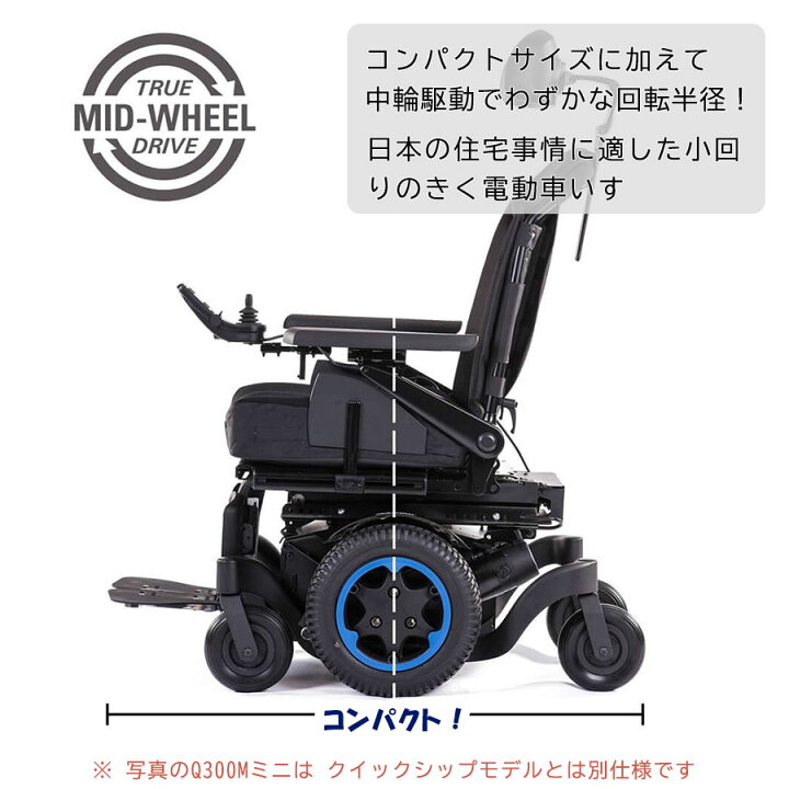 楽天市場】［即納モデル］電動車いすクイッキー Q300Mミニ 