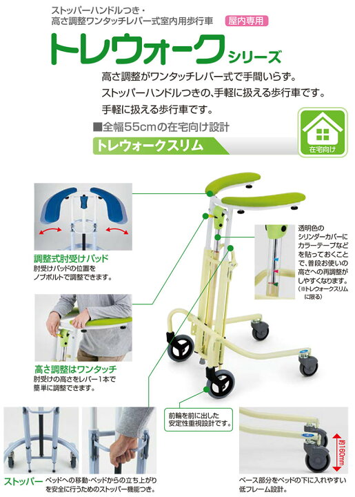 楽天市場】室内用歩行車 トレウォークスリム【歩行補助/歩行器/日進 