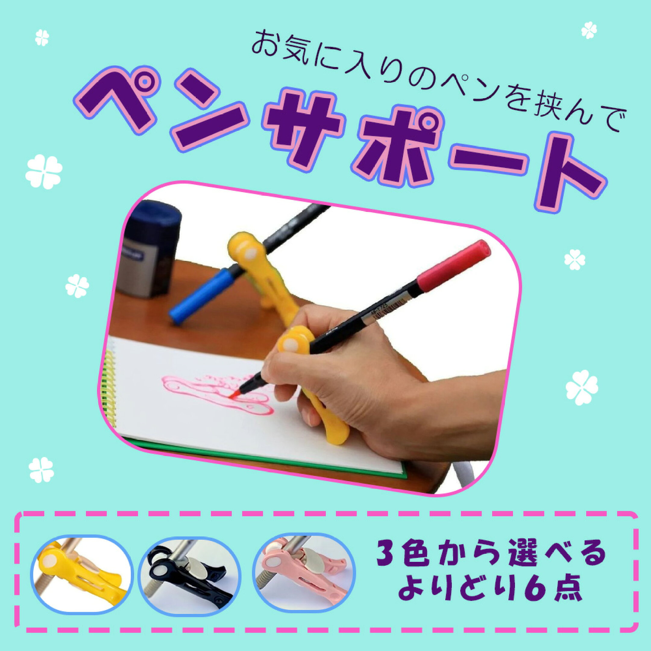 筆記補助具ペンサポート