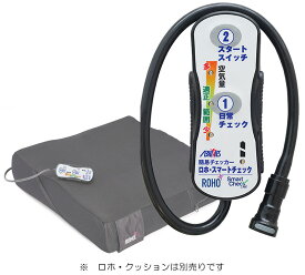 車いす床ずれ予防クッション　ロホ用　スマートチェック（空気圧簡易チェッカー）【ロホクッション/ROHO/褥瘡（じょくそう）予防/体圧分散/エアークッション】