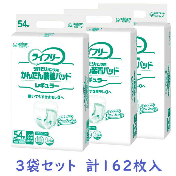 楽天市場】ライフリー リハビリパンツ用かんたん装着パッドレギュラー 