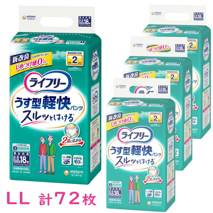 楽天市場】ライフリー うす型軽快パンツ S（24枚）/M（22枚）/L（20枚 