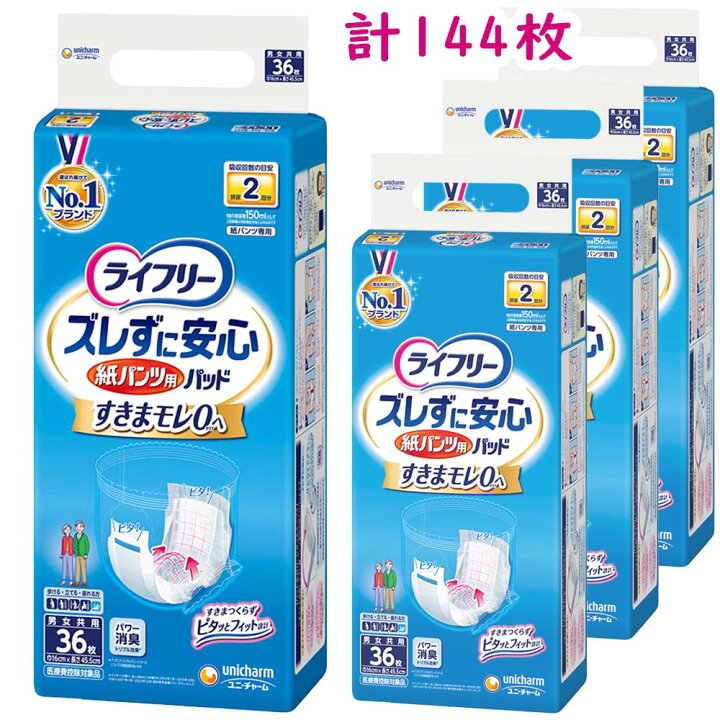 楽天市場】ライフリー ズレずに安心 紙パンツ用パッド 男女共用 昼用 