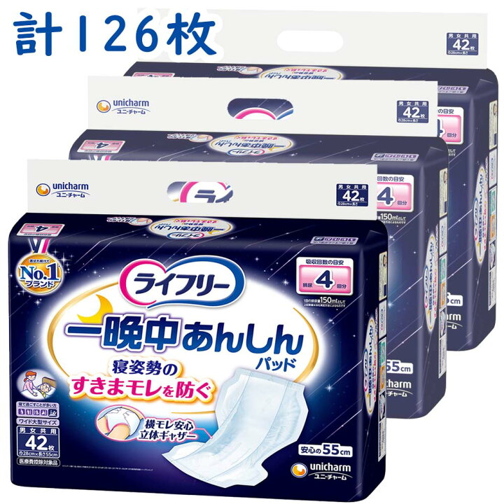 楽天市場】ライフリー 一晩中あんしん尿とりパッド 夜用 4回吸収／6回 
