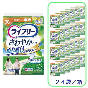 ライフリー さわやかパッド 吸収量5〜170cc 8種 【尿とりパッド 尿吸収シート 吸水パッド 失禁 尿ケア 尿もれ 介護用おむつ ユニチャーム】