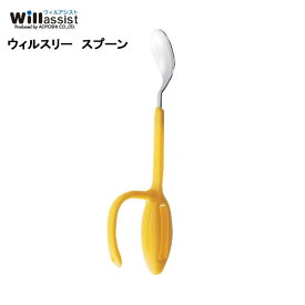 形状記憶ポリマーWiLL3（ウィル・スリー）　スプーン・フォーク　障害児用食器／介護用食器／高齢者・障害者用食器