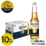 【スーパーSALE限定10%OFF】コロナ・エキストラ ラガービール 瓶 330ml 24本 コロナビール 酒 送料無料 …