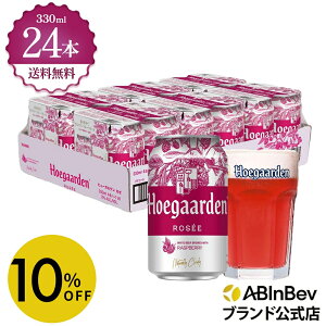 �y�X�[�p�[SALE����10%OFF�z�q���[�K���f�� ���[ �� 330ml 24�{ hoegaarden �r�[�� �� �������� ������ �� 1�P�[�X 24 �A���r�[�� �C�O�r�[�� �A���R�[���x�� 3% �A���R�[�� �r�[�� �D�� �v���[���g �I
