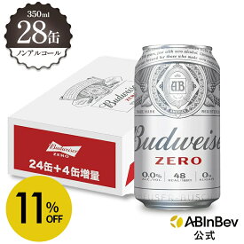 【スーパーSALE限定11%OFF】【増量パック】バドワイザー ゼロ 缶 budweiser zero ノンアルコールビール 送料無料 箱買い 箱 1ケース 28 輸入ビール 海外ビール ビール 好き プレゼント オシャレ おしゃれ 350ml×28本 ノンアル