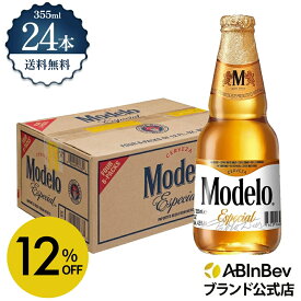【スーパーSALE限定12%OFF】モデロ エスペシアル 瓶 ボトル 355ml 24本 Modelo Especial ビール 酒 送料無料 箱買い 箱 1ケース 24 輸入ビール 海外ビール アルコール度数 4.5% アルコール ビール 好き プレゼント 355ml×24本 クラフトビール 瓶ビール