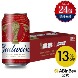 【スーパーSALE限定13%OFF】バドワイザー 缶 330ml 24本 budweiser ビール 酒 送料無料 箱買い 箱 1ケース 24 輸入ビール 海外ビール アルコール度数 5% アルコール ビール 好き プレゼント オシャレ おしゃれ 330ml×24本