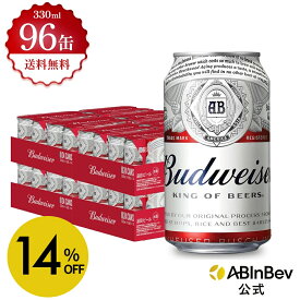 【スーパーSALE限定14%OFF】バドワイザー 缶 330ml 96本 budweiser ビール 酒 送料無料 箱買い 箱 4ケース 96 輸入ビール 海外ビール アルコール度数 5% アルコール ビール 好き プレゼント オシャレ おしゃれ 330ml×96本