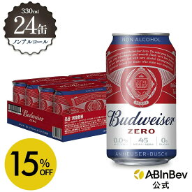 【スーパーSALE限定15%OFF】バドワイザー ゼロ 缶 330ml 24本 budweiser zero ノンアルコールビール 送料無料 箱買い 箱 1ケース 24 輸入ビール 海外ビール ビール 好き プレゼント オシャレ おしゃれ 330ml×24本 ノンアル