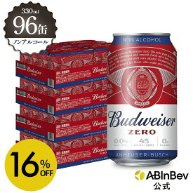 【スーパーSALE限定16%OFF】バドワイザー ゼロ 缶 330ml 96本 budweiser zero ノンアルコールビール 送料無料 箱買い 箱 1ケース 96 輸入ビール 海外ビール ビール 好き プレゼント オシャレ おしゃれ 330ml×96本 ノンアル