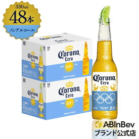 コロナ セロ瓶 ノンアルコール 330瓶 330ml 48本 Corona Extra cero ノンアルコールビール 送料無料 箱買い 箱 48 輸入ビール 海外ビール ビール 好き プレゼント オシャレ おしゃれ 330ml×48本 ノンアル