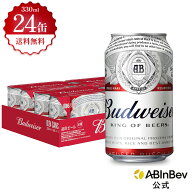 バドワイザー 缶 330ml 24本 budweiser ビール 酒 送料無料 箱買い 箱 1ケース 24 輸入ビール 海外ビール…