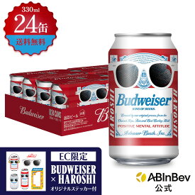 バドワイザー 330缶 HAROSHI ハロシ デザイン バドワイザー 缶 330ml 24本 budweiser ビール 酒 送料無料 箱買い 箱 1ケース 24 輸入ビール 海外ビール アルコール度数 5% アルコール プレゼント おしゃれ 300ml×24本
