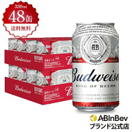 バドワイザー 缶 330ml 48本 budweiser ビール 酒 送料無料 箱買い 箱 2ケース 48 輸入ビール 海外ビール…
