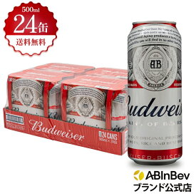 お中元のし選択可 バドワイザー 缶 500ml 24本 budweiser ビール 酒 送料無料 箱買い 箱 1ケース 24 輸入ビール 海外ビール アルコール度数 5% アルコール ビール 好き プレゼント オシャレ おしゃれ 500ml×24本 500