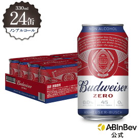 【スーパーSALE限定P10倍】バドワイザー ゼロ 缶 330ml 24本 budweiser zero ノンアルコールビール 送料無料 箱買い 箱 1ケース 24 輸入ビール 海外ビール ビール 好き プレゼント オシャレ おしゃれ 330ml×24本 ノンアル