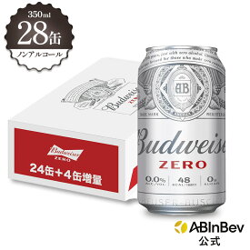 【増量パック】バドワイザー ゼロ 缶 budweiser zero ノンアルコールビール 送料無料 箱買い 箱 1ケース 28 輸入ビール 海外ビール ビール 好き プレゼント オシャレ おしゃれ 350ml×28本 ノンアル