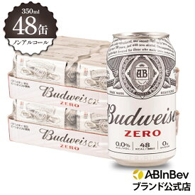 お中元のし選択可 バドワイザー ゼロ 缶 350ml 48本 budweiser zero ノンアルコールビール 送料無料 箱買い 箱 1ケース 48 輸入ビール 海外ビール ビール 好き プレゼント オシャレ おしゃれ 350ml×48本 ノンアル