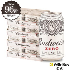 バドワイザー ゼロ 缶 350ml 96本 budweiser zero ノンアルコールビール 送料無料 箱買い 箱 1ケース 96 輸入ビール 海外ビール ビール 好き プレゼント オシャレ おしゃれ 350ml×96本 ノンアル