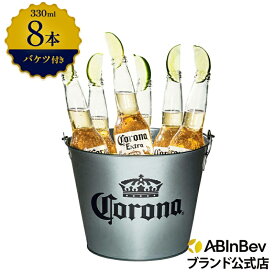 バケツ 付き コロナ・エキストラ ラガービール 瓶 330ml 8本 コロナ ビール 酒 送料無料 輸入ビール 海外ビール アルコール度数 4.5% ビール 好き おしゃれ オシャレ ギフト プレゼント 男性